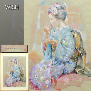 【真作】【WISH】赤石文雄 水彩・パステル 12号大 大作 舞妓 ◆和美人名画 　　〇現代パステル画第一人者 #24062663