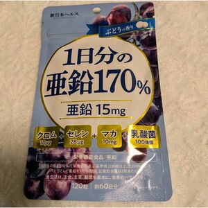 乳酸菌 亜鉛 サプリ 15mg マカ 栄養機能食品 1日分の亜鉛170％ ぶどう