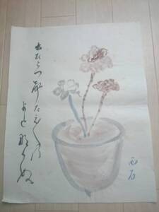 昭和/古筆 　九十老　書家： 雨石銘 (東庵主)　肉筆書/彩色画賛(古筆 古美術 書画 書法 茶道具 茶掛 まくり)*A-1312