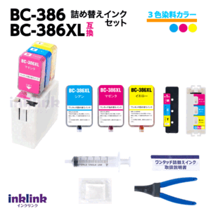 キャノン BC-386 BC-386XL〔3色カラー〕用 詰め替えセット C M Y 各1個 対応機種 PIXUS TS6630 TS6730 FINEカートリッジ