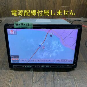 AV7-11 激安 カーナビ 9インチ ECLIPSE AVN-SZX05i 139001-4930A142 メモリーナビ CD DVD Bluetooth 本体のみ 簡易動作確認済み 中古現状品