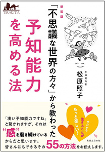 オラクルカード 占い カード占い タロット 新装版「不思議な世界の方々」から教わった予知能力を高める法 How