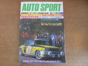 2208AO●オートスポーツ　1981.4.1　NO.318●ホンダF-2/川本信彦/マツダRX-7・253/アクセル・バイオレット/スプリンターTE71/クイント