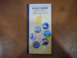 近鉄 株主優待券冊子1冊 　最新　2025年７月末日まで　