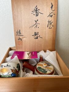  九谷焼 茶道具 茶器揃　進山