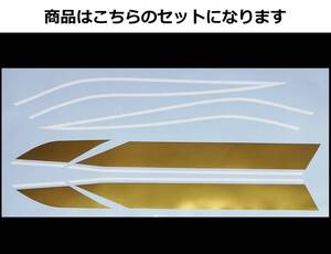 バリオス 1型(A) 2型(B)・GSX250FX 全年式共通 タイガーライン タンクステッカーフルセット 2色タイプ 金/白 外装デカール