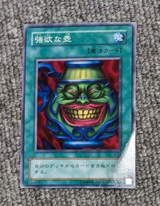 2696【中古】強欲な壺　遊戯王