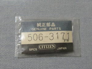 C部品852　506-3171　ハイネス用CTZマーク入り銀色竜頭5個入り