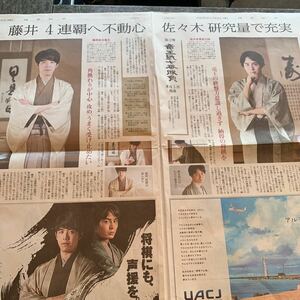 佐々木勇気　藤井聡太　新聞記事　切り抜き