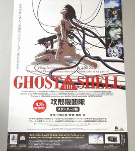 GHOST IN THE SHELL 攻殻機動隊 スタンダード版 B2ポスター Promotion Poster 押井守