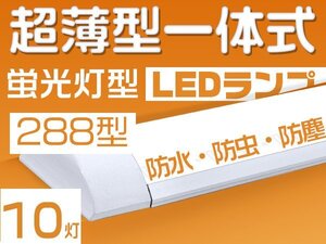 「10本セット」led蛍光灯 40W型2灯 器具一体 薄型 ledベースライト 80W相当 5800LM 逆富士 led照明 直付型 独自5G 1年保証