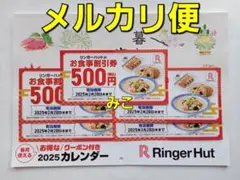 リンガーハット　福袋　お食事割引券　５００円×５枚　餃子引換券　１２枚