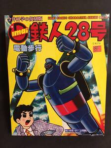 ★今井化学の復刻版 鉄人28号 電動歩行 未開封・未使用 IMAI プラモデル 光プロダクション 横山光輝 デッドストック レトロ★