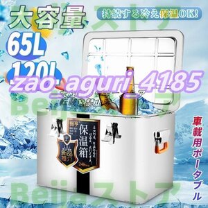 人気推薦 大容量65L ステンレス保温箱 デリバリーボックス アウトドア車載 冷蔵ビールボックス 釣り箱 キャンプ収納ボックス F328