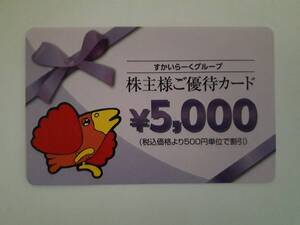 【送料無料】　すかいらーく株主優待券 15000円分★2025年3月末日まで