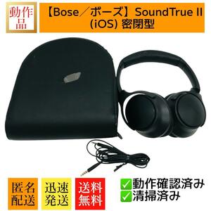 動作品　【Bose／ボーズ】SoundTrue II (iOS) 密閉型