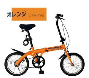 ミニベロ　16インチ シングルギア　折りたたみ自転車 オレンジ【本州・四国 送料無料！】おしゃれ軽量シティサイクル ［TS16］