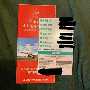 JAL株主優待券7枚＋割引券冊子（期限　2023年12月1日～2025年5月31日搭乗分まで）