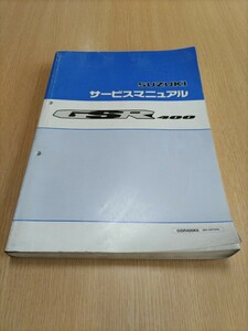 売切り！ガレージ整理！ 貴重 ① GSR400 GSR400K6 (BC-GK7DA) サービスマニュアル SUZUKI 整備書 FI車 スズキ インジェクション 整備本