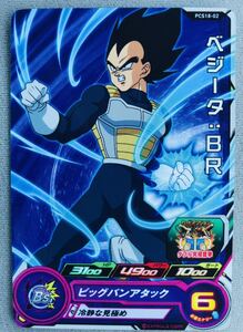 すぐ発送★スーパードラゴンボールヒーローズ★グミ18★PCS18-02★ベジータ：BR★新品★