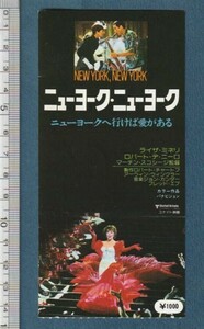 グッズ■1977年【ニューヨーク・ニューヨーク】[ B ランク ] 映画半券/マーティン・スコセッシ ロバート・デ・ニーロ ライザ・ミネリ