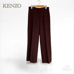 【KENZO/ケンゾー】【38】パンツ　スラックス　センタープレス　フランス製