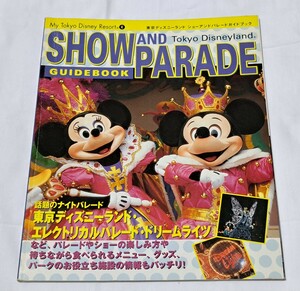 ディズニー・ショー&パレードガイドブック・2001年