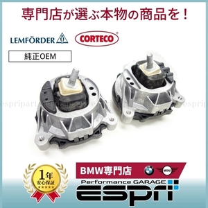 BMW F20 F21 116i 118i 120i エンジンマウント ラバーマウント 22116854251 22116854252 純正OEM