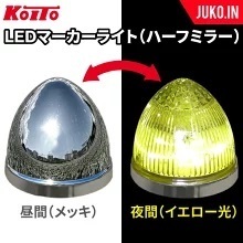 ☆256SY LEDマーカーランプ ハーフミラー ２４Ｖ　KOITO　小糸　5個セット