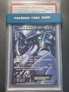 ポケモンカード PSA10 ルギアEX SR プラズマ団 1ED 074/070