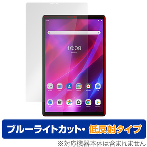 Lenovo Tab K10 保護 フィルム OverLay Eye Protector 低反射 for レノボタブ K10 ZA8N0027JP ZA8R0054JP ブルーライトカット 反射低減