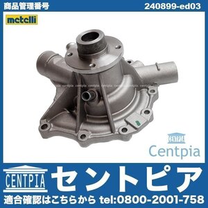 Cクラス W203 C200 M111 直4 ウォーターポンプ METELLI製 メルセデス ベンツ