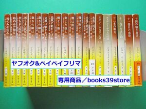 文庫-ジェフリー・アーチャー20冊セット/クリフトン年代記 全14巻,チェルシー・テラスへの道ほか/送料無料・宅配便/2110j-L2