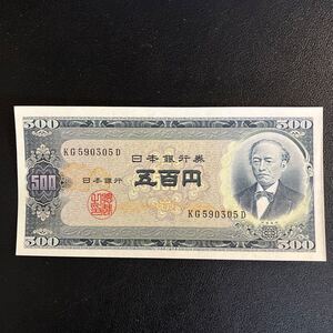 旧紙幣 岩倉具視 日本銀行券 500円札 五百円札 コレクター 古銭 美品 ピン札★19