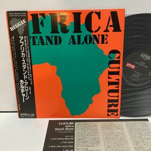 帯付LP カルチャー アフリカ・スタンド・アローン CULTURE Africa Stand Alone