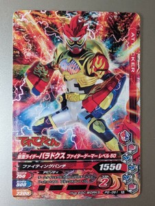 仮面ライダーパラドクス ファイターゲーマーレベル50/パズルゲーマーレベル50 _カード