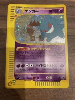 ポケモンカード　eシリーズ　ゲンガー　ホロ　1ED 神秘なる山