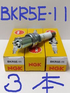 ホンダ アクティ HH4 HONDA ACTY / 日本特殊陶業 NGK スパークプラグ Spark Plug BKR5E-11 ( ストックNO.6953 ) 3本セット Niterra Co.,Ltd