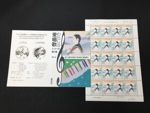 日本郵便 切手 シート わたしの愛唱歌シリーズ 第5集 みかんの花咲く丘 郵便切手 80円 未使用