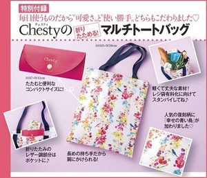 Chesty ☆ チェスティ 未使用 付録 折りたためる！ マルチ トート バッグ エコ サブ ショッピング 美人百花 青い鳥