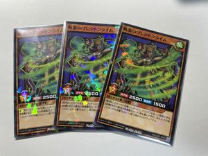 遊戯王ラッシュデュエル　斬奏のプレクトクライム　3枚セット