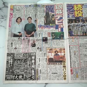 平成29年　新聞記事「今井翼　銀幕デビュー」「黒木華」「椿原アナ」「ゴルフ　畑岡奈紗　連覇」「筒香」　5239