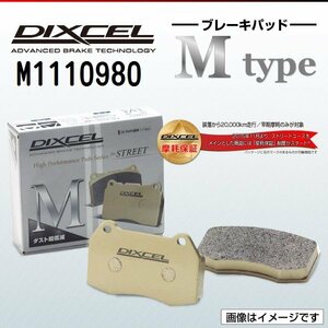 M1110980 メルセデスベンツ V200 CDI/V220 CDI/V230/V280 Vクラス[638] DIXCEL ブレーキパッド Mtype フロント 送料無料 新品