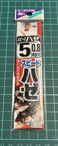 SASAME ささめ針 スピードハゼ 5号 ハリス0.8号 GA004 未使用品 2023/11/08出品E