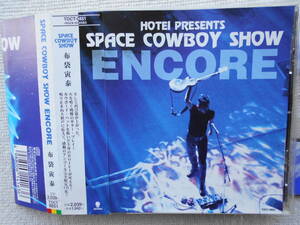 布袋寅泰●CD●SPACE COWBOY SHOW ●シティポップ ライトメロウ J-POP●BOOWY ボウイ BOWY！！