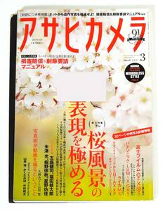 ★ リサイクル図書 ★ アサヒカメラ ○ 2017年3月号 ○ 総力特集 ◇ 桜風景の表現を極める !!! △ 特別付録：MIRRORLESS STYLE Vol.3 ○▼