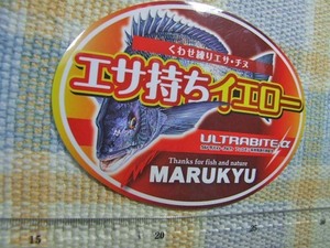 マルキュー/Marukyu/エサ持ちイエロー/ステッカー/シール　※ ヤフーショッピングストア/レア物商会・健美堂でも大量