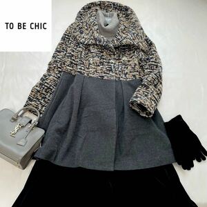 ◆大きいサイズ◆美品◆トゥービーシック◆TO BE CHIC 44/XL-3L バイカラー♪2wayツイードドッキングコート ビジネス セレモニーフォーマル