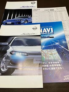 日産　シルビア 本カタログ　販売店オプションカタログ　価格表　ナビゲーションリーフレット　R20