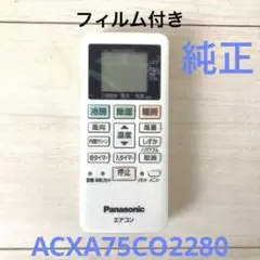 【美品】Panasonic エアコン用　リモコン　純正　ACXA75CO2280